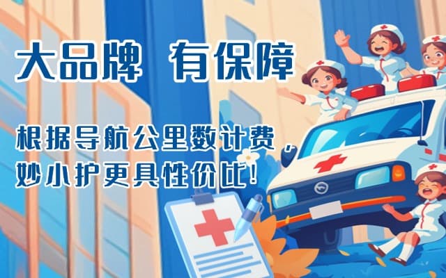 射洪救护车转运